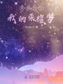 Side by Side as Kings: My Dream of Glory