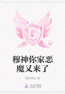 Mu Shen, Your Devil is Here Again