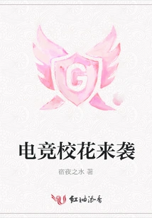 E-sports School Belle is Coming