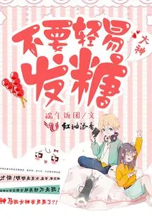 God, Don't Give Out Candy Easily!