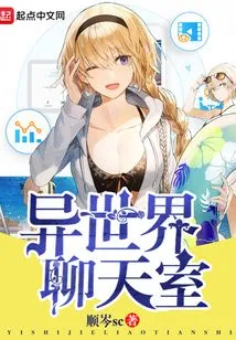 Another World Chat Room