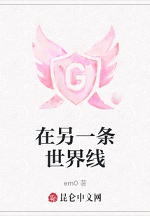 In Another World Line