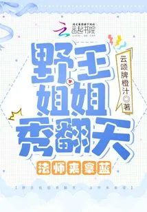 Sister Yewang's Show is Amazing: the Mage Comes to Get the Blue