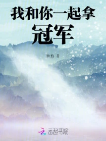 I Will Win the Championship with You