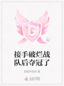 Won the Championship after Taking over the Broken Team