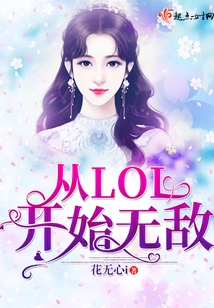 Become Invincible from Lol