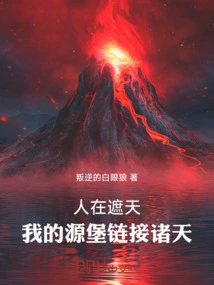 People Are Covering the Sky: My Source Castle Connects the Heavens