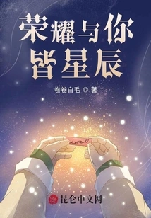 Glory and You Are Both Stars