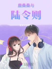 Lu Sangsang and Lu Lingze