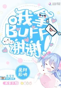 I'll Get Buff, Thank You!