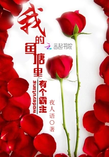 There is an Overlord in My Fish Pond