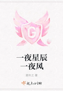 A Night of Stars and a Night of Wind