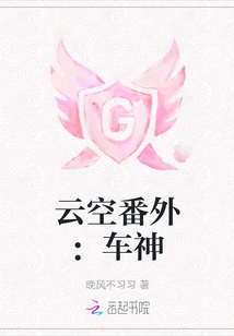 Yunkong Extra: Car God