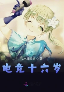 E-sports Sixteen Years Old