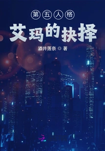 Identity V: Emma's Choice