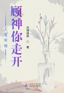 King of Glory: Gu Shen, Please Go Away