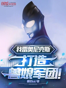 I, Leonix, Build an Army of Beast Girls!