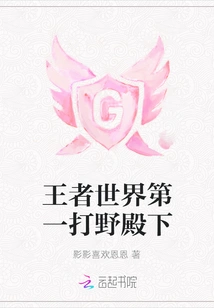 His Royal Highness, the Best Jungler in the World of Kings