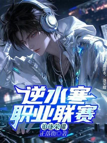 Nishuihan Professional League, Chasing Glory