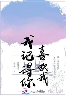 I Remember You Like Me