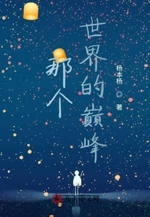 The Pinnacle of That World