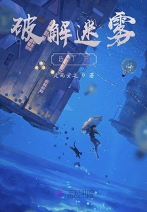 Cracking the Fog Btf