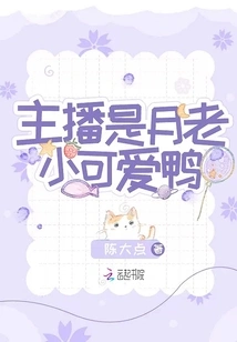 The Anchor is Yue Lao, a Cute Little Duck