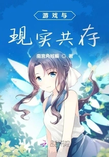 Games and Reality Coexist