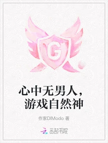 There is No Man in My Heart, I Am Playing with Nature