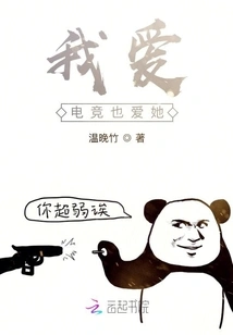 I Love Esports and I Love Her Too