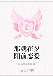 Then Fall in Love Before the Sunset