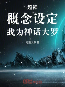 Super God: Concept Setting, I Am Shinhwa Da Luo!