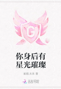 There Are Stars Shining Behind You