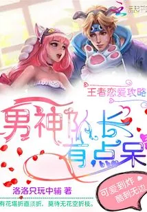 The King's Love Strategy: the Male God Captain is a Bit Stupid