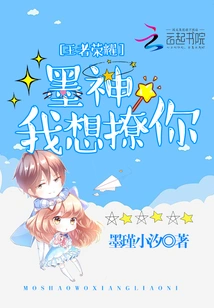 King of Glory: God Mo, I Want to Tease You