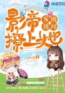 S-class Scandal Actor Relies on Her