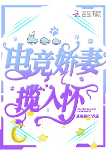 The E-sports Wife is in Her Arms