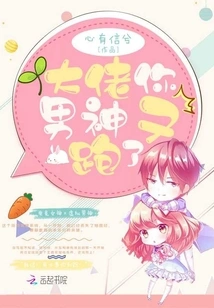 Boss, Your Boyfriend Ran Away Again