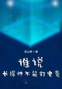 Who Says You Can't Play Esports If You're Handsome?