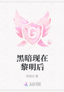 Darkness Now after Dawn