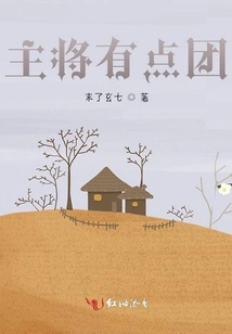 The General is a Bit Clumsy