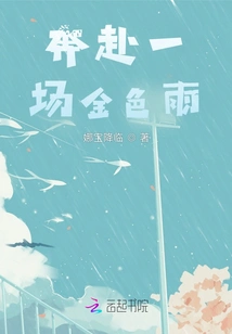 Heading for a Golden Rain