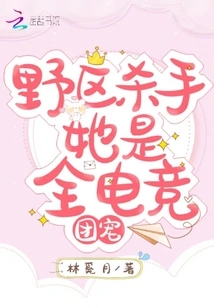 Jungle Killer, She is the Favorite of All E-sports Groups