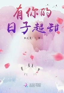 The Days with You Are so Sweet