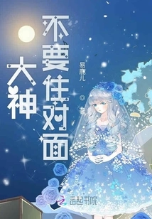 God, Don't Live Across the Street