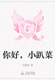 Hello, Little Paicai