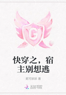 Go Through it Quickly, the Host Can't Escape