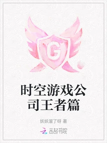 The King of Time and Space Game Company