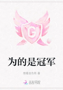 For the Championship