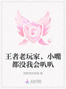 The King of Veteran Players Has a Small Mouth and I Don't Know How to Talk